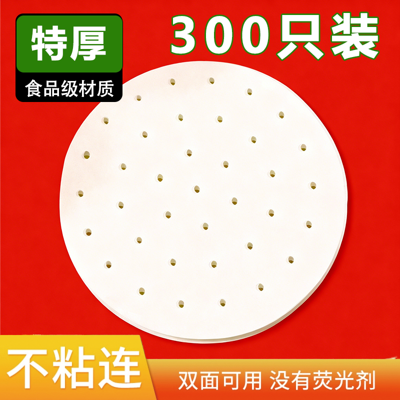 不粘蒸笼纸蒸包子垫纸蒸笼垫食品级馒头纸垫蒸笼布蒸屉油纸一次性