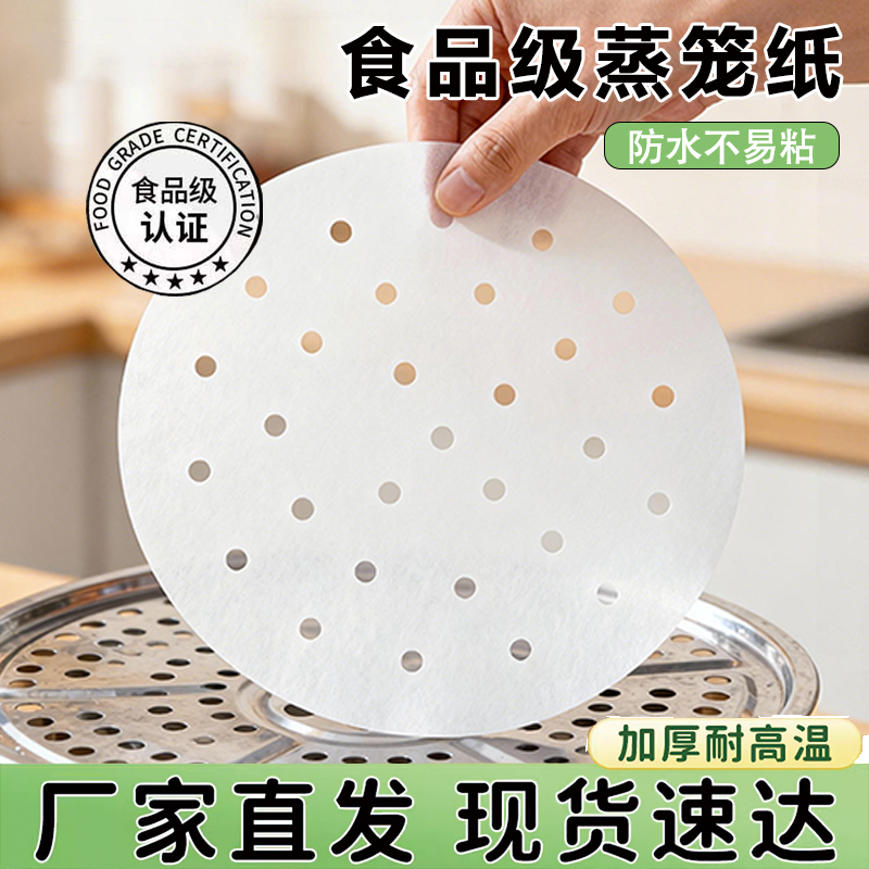 不粘蒸笼纸蒸包子垫纸蒸笼垫食品级馒头纸垫蒸笼布蒸屉油纸一次性
