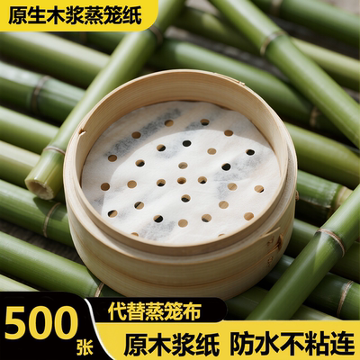 蒸笼纸蒸包子馒头饺子青团一次性不粘油纸垫食品级专用蒸屉布油纸