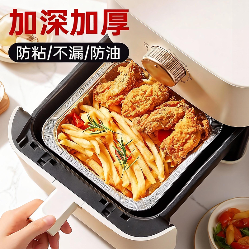 空气炸锅专用锡纸盘方形锡纸烤箱家用一次性铝箔盒烘焙加厚锡纸碗