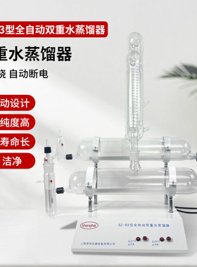 蒸馏水机实验室用蒸馏装置