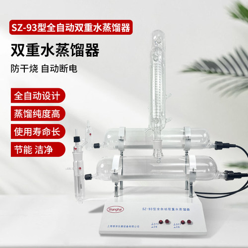 蒸馏水机实验室用蒸馏装置