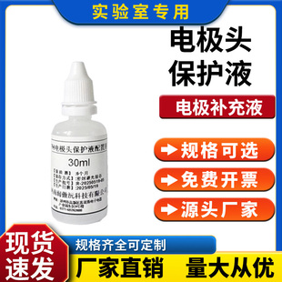 ph值校准液氯化钾溶液PH电极头保护液配置剂 酸度计ph校正液