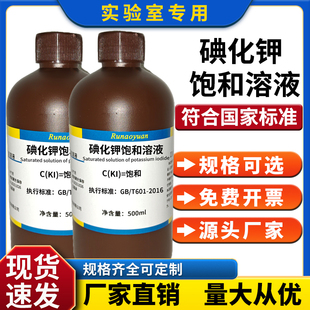 碘化钾溶液 KI溶液实验分析10% 20%大象牙膏实验碘化钾饱和溶液