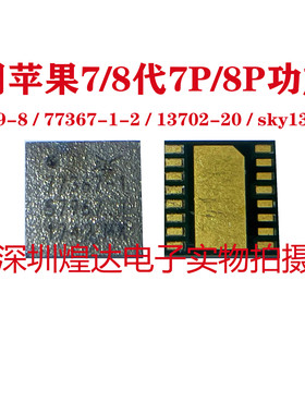 7代功放IC AFEM8065 8055 78100-20 81003M 77363-1 UA630 77367