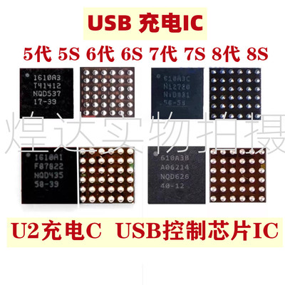 充电IC5S6代U26S7代7p8p