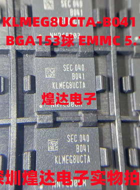 KLMEG8UCTA-B041 三星256G EMMC 全新原装5.1 BGA