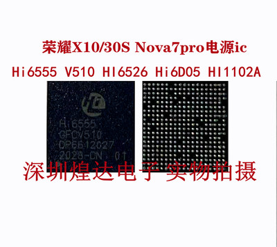 HI6555电源IC电源HI6526