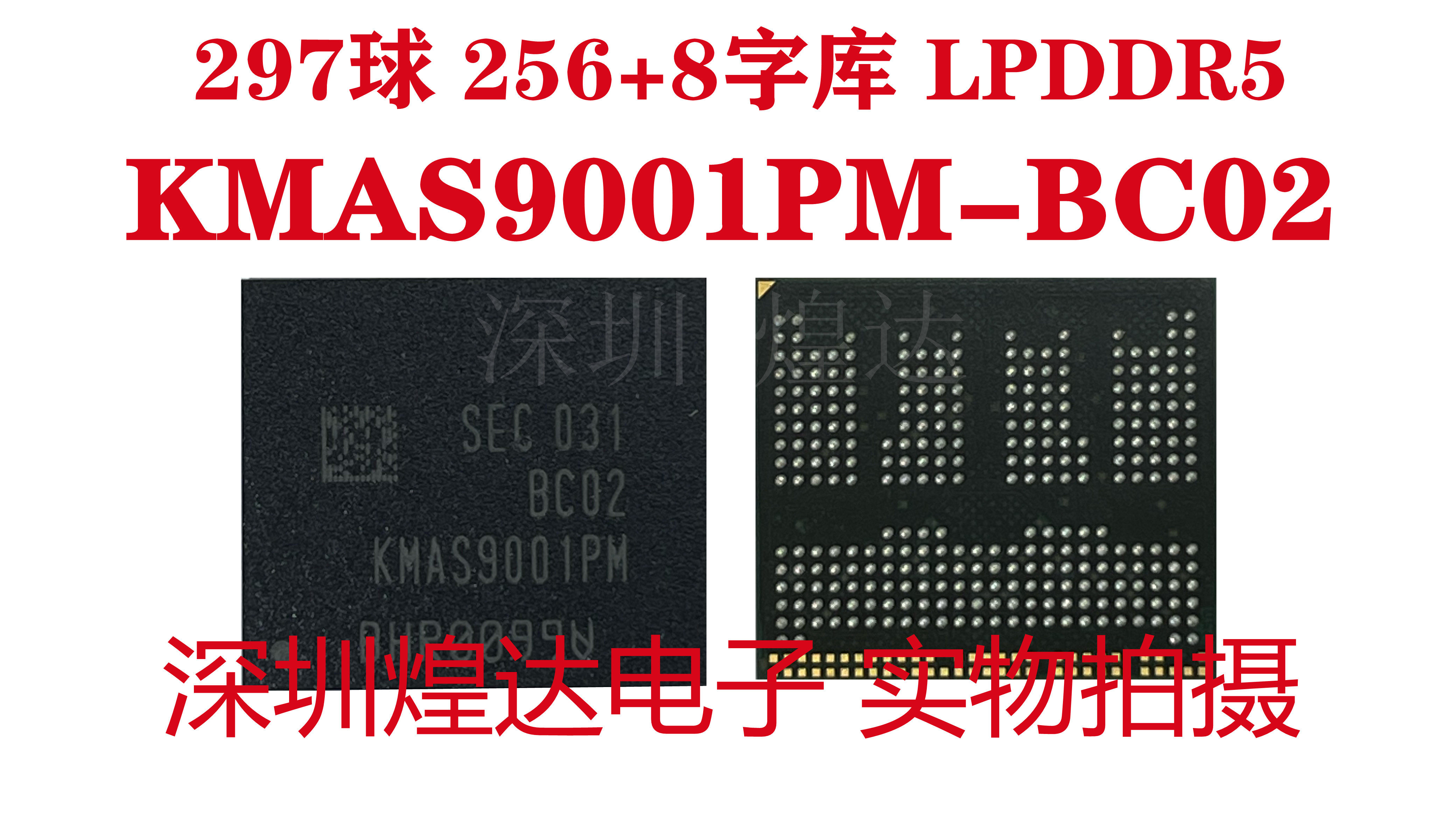 三星umcp 256g字库 kmas9001pm-bc02 297球 256 8字库 lpddr5