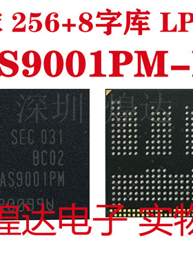 三星UMCP 256G字库 KMAS9001PM-BC02 297球 256+8字库 LPDDR5