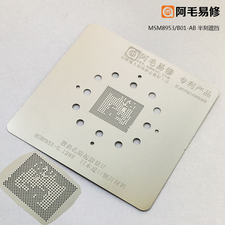 阿毛易修植锡网高通SDM632/SDM450/MSM8953/CPU钢网解决电容吸锡