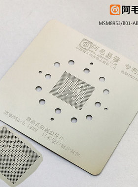 阿毛易修植锡网高通SDM632/SDM450/MSM8953/CPU钢网解决电容吸锡