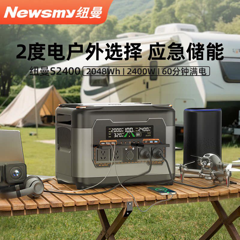 纽曼S2400户外移动电源2度电2400W大功率应急储能220V插座露营