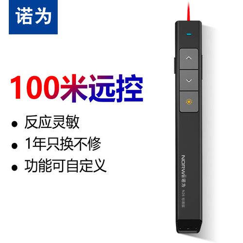 诺为N26激光投影笔PPT翻页笔遥控电子笔多媒体教师用教学无线演示
