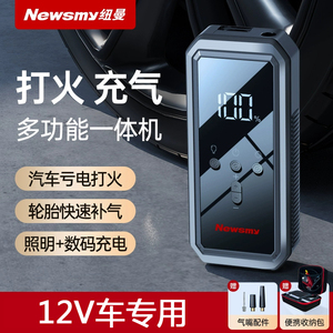 纽曼V19汽车应急启动电源12V搭电宝车载电瓶启动充气泵一体机搭电