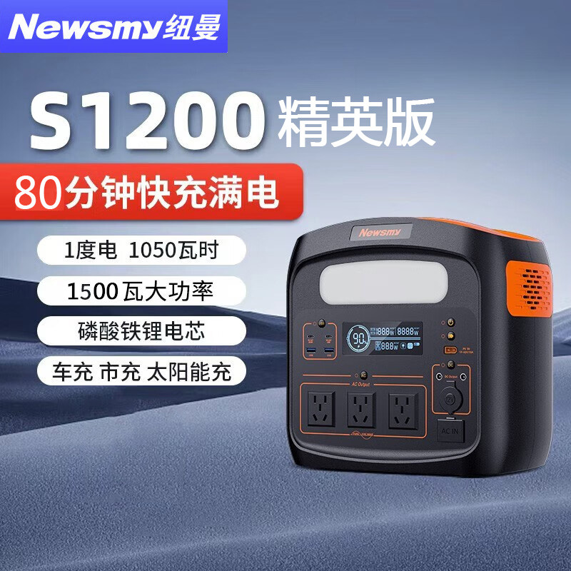 纽曼1度电1500W户外移动储能电源