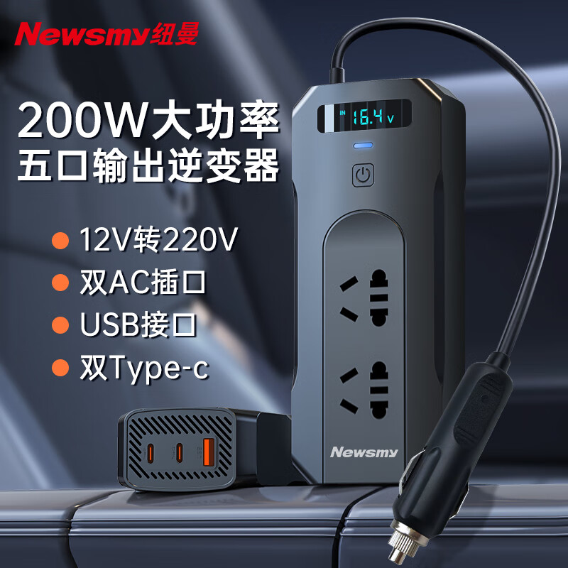 纽曼200W车载逆变器12v转220v