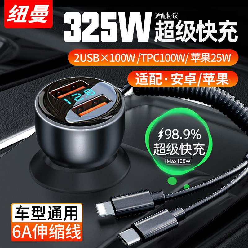 纽曼超级快充一拖三手机充电器