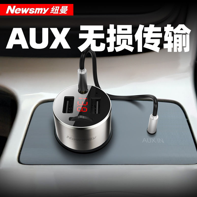 纽曼C2车载AUX蓝牙接收mp3播放器手机充电免提U盘音乐播放FM发射