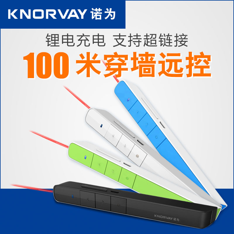 诺为N75 红光ppt翻页笔多媒体教学遥控笔充电激光投影笔电子教鞭