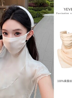 100%桑蚕丝面纱夏季户外防紫外线