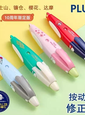 日本PLUS普乐士修正带按键小精灵可替换芯涂改带滚轮式改正带樱花