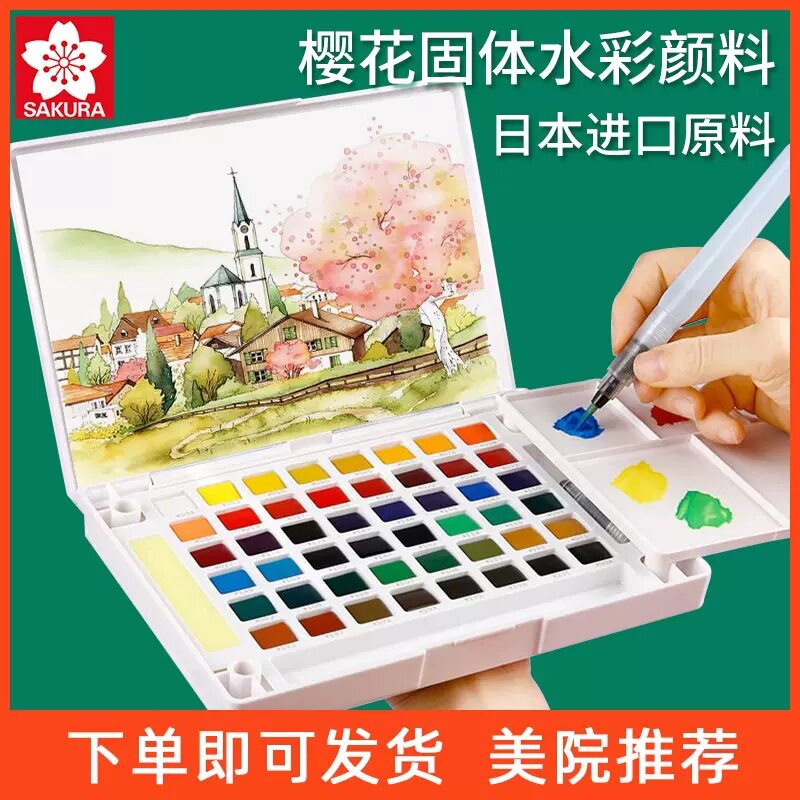 樱花固体水彩颜料樱花牌水粉32色36色48色手绘工具套装专业水彩画