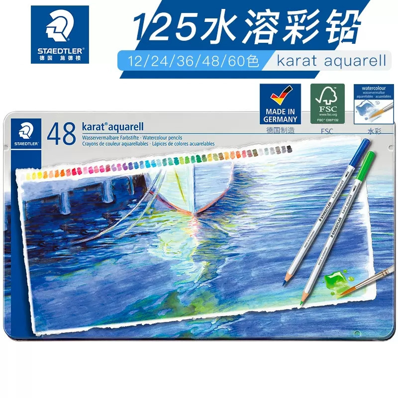 德国施德楼staedtler水溶性彩色铅笔125 M60干湿两用水溶性彩铅手