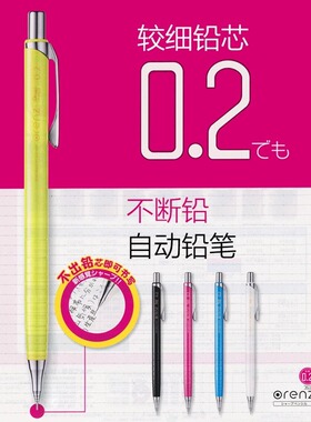 Pentel派通ORENZ不断铅绘图勾线自动铅笔0.2/0.3建筑广告创意设计