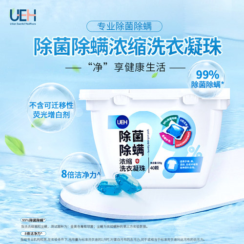UEH洗衣凝珠三合一持久留香洁净
