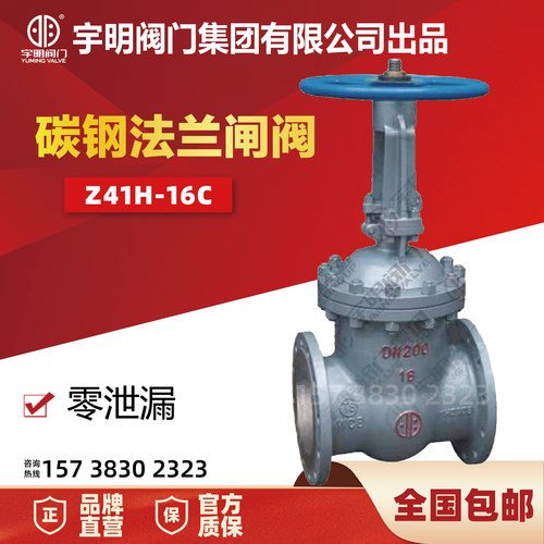 宇明铸钢法兰闸阀Z41H-16C/25C高温蒸汽导热油闸阀碳钢闸阀DN100