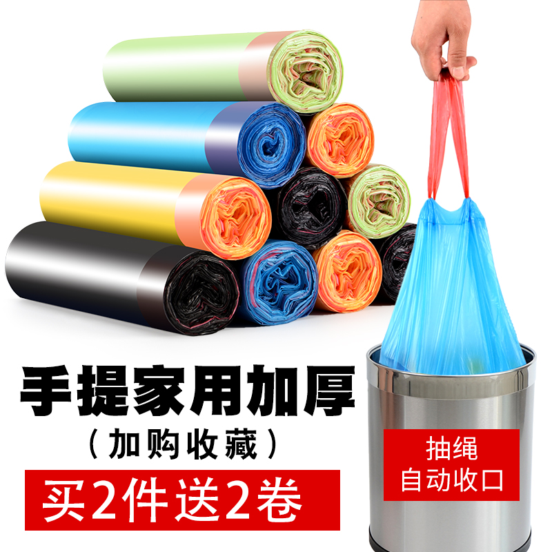 垃圾袋家用加厚手提式一次性卫生间中号抽绳拉机自动收口厨房塑料