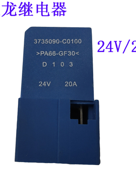 东风货车天龙大灯继电器3735090-C0100远光近光4插5插小型继电器