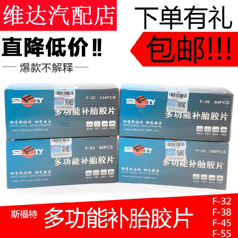 包邮斯福特补胎胶片多功能黑色铝膜补片真空内胎斜交子午线胎通用