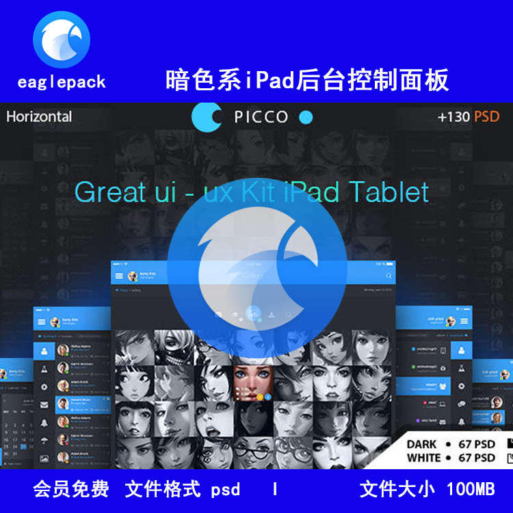 eagle正版软件eaglepack文件包W004暗色系iPad后台控制面板#psd