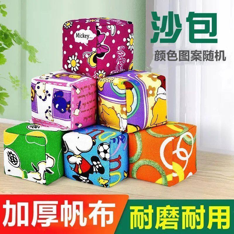 加厚沙包儿童丢沙包小学生幼儿园专用手工小沙包布袋投掷游戏奖品