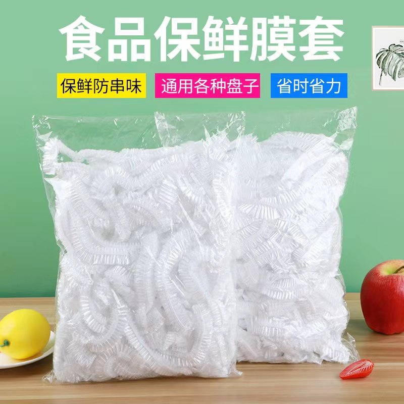 食品保鲜膜套剩菜饭保鲜盖一次性保鲜罩防尘松紧口保鲜袋保鲜套,餐饮具,保鲜膜套,淘宝优惠券,粉丝福利购,淘宝优惠卷
