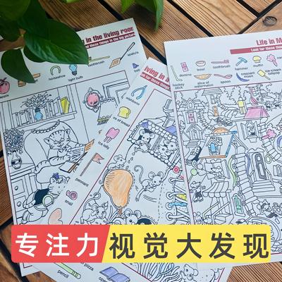 视觉大发现涂色隐藏图画ispy捉迷藏找东西挑战6-7-8-9岁注意力