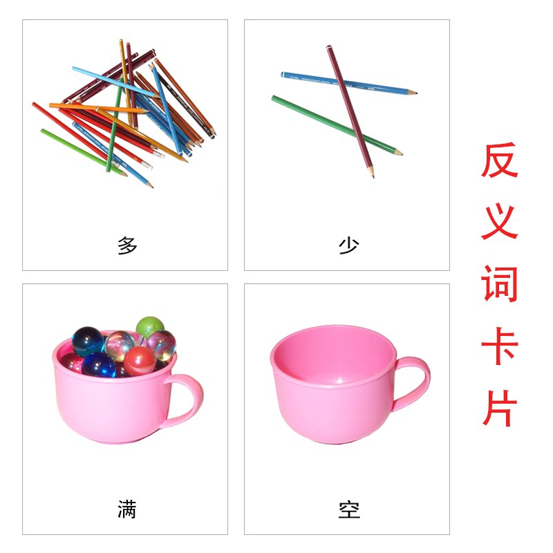 反义词 自闭症比较卡片发育迟缓儿童aba卡片教材孤独症特教教具