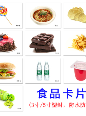 食品类卡片 学习名词认知卡片