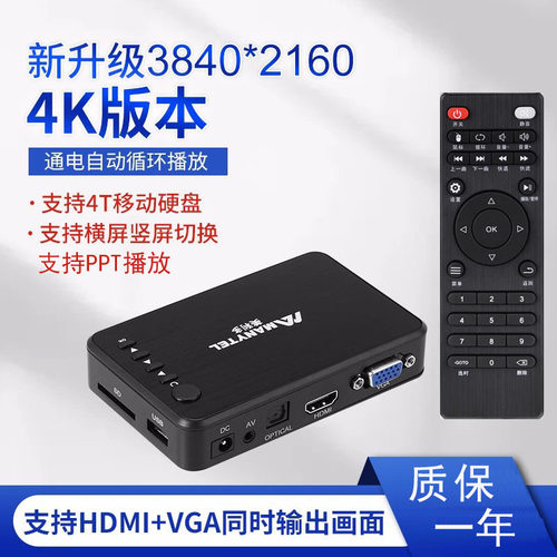 高清4K通电自动循环U盘硬播放盒