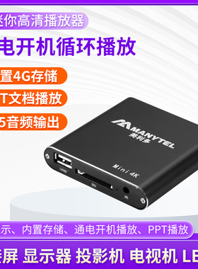 美利多M28高清蓝光视频播放器自动循环播放4K广告机U盘PPT播放盒