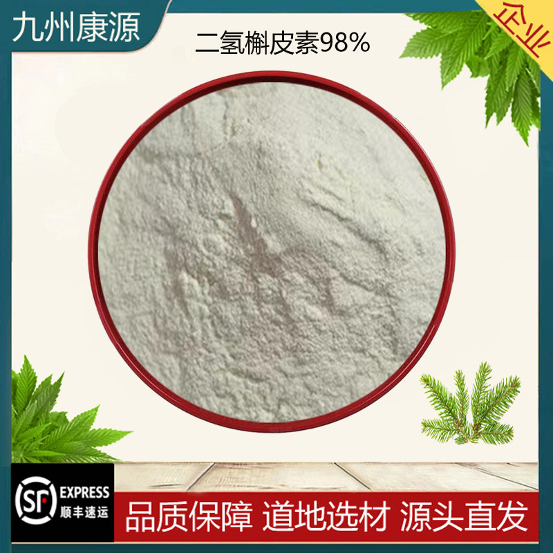 二氢槲皮素98%进口原料高品质粉