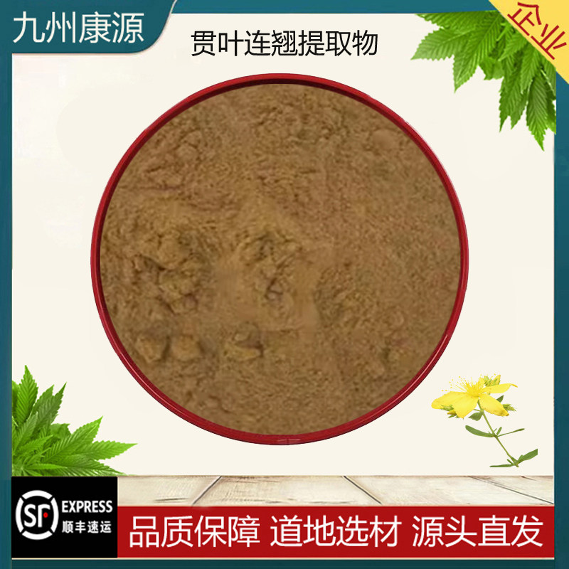 贯叶连翘提取物金丝桃素0.3%原料图片