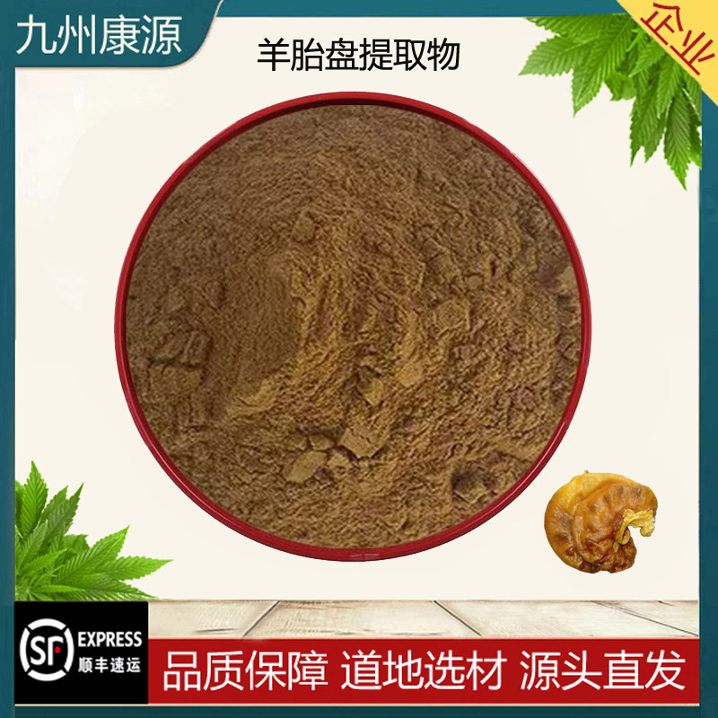 羊胎盘提取物 30:1 羊胎盘肽98% 原料浓缩萃取粉末水溶性保健原料