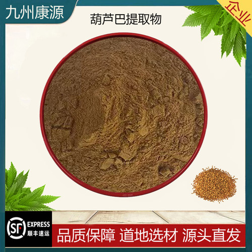 葫芦巴籽提取物天然原料葫芦巴碱