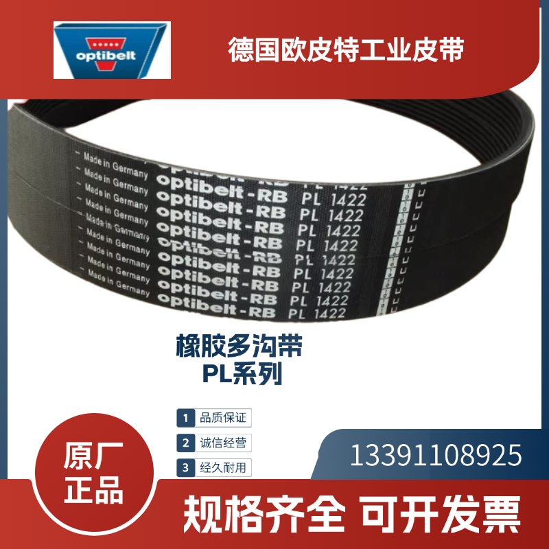 德国欧皮特optibelt进口多沟带
