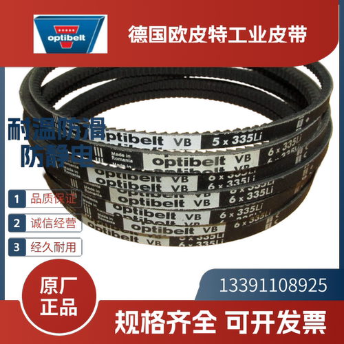 德国欧皮特optibelt进口三角带