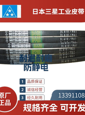 日本三星MITSUBOSHI  进口三角带M65  M66   M67  M68  M69   M70