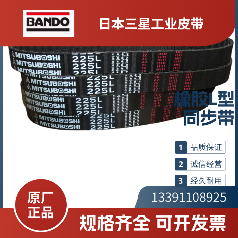 日本三星橡胶进口同步带